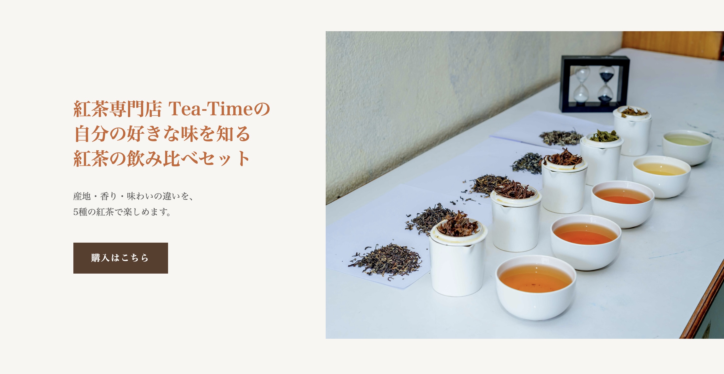 紅茶飲み比べLPのFV